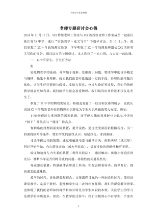 教师专题研讨会心得