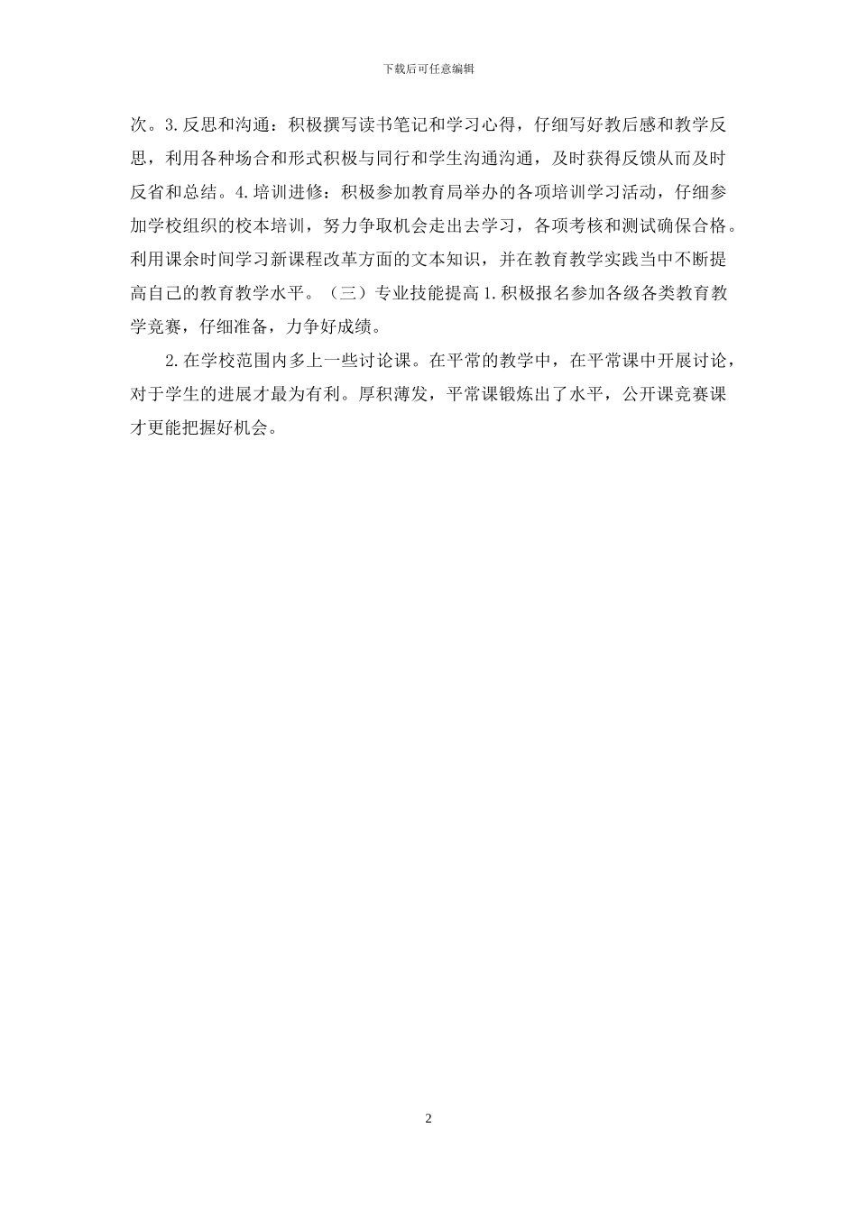 教师个人专业成长三年发展规划_第2页