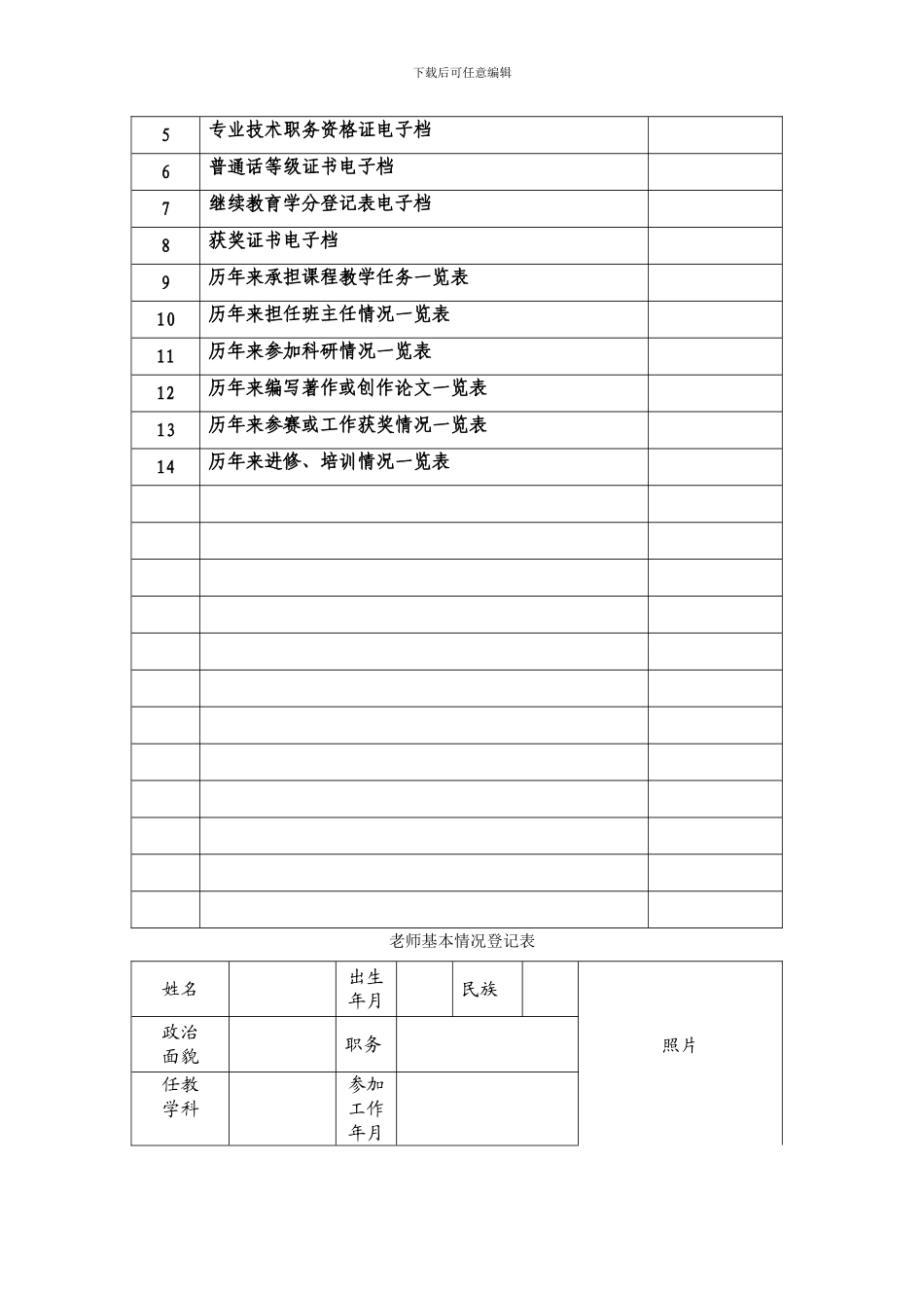 教师业务档案模板_第2页