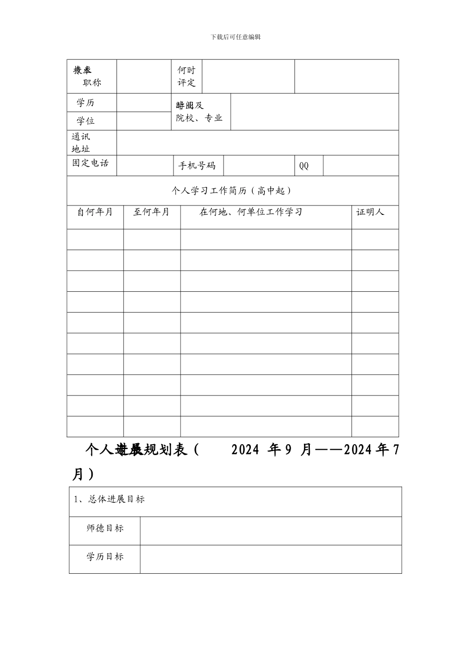 教师业务档案模板_第3页
