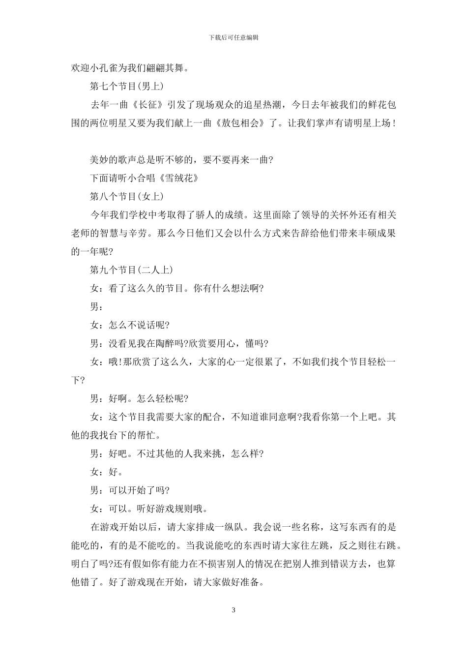 教工元旦联欢会节目串词_第3页