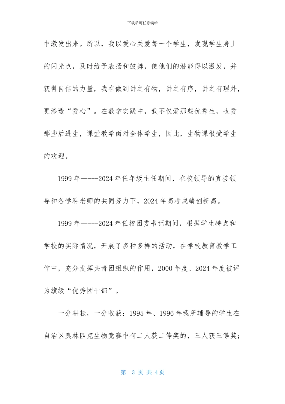 教师个人业务自传_第3页