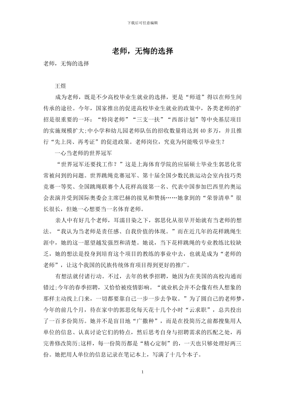 教师-无悔的选择_第1页