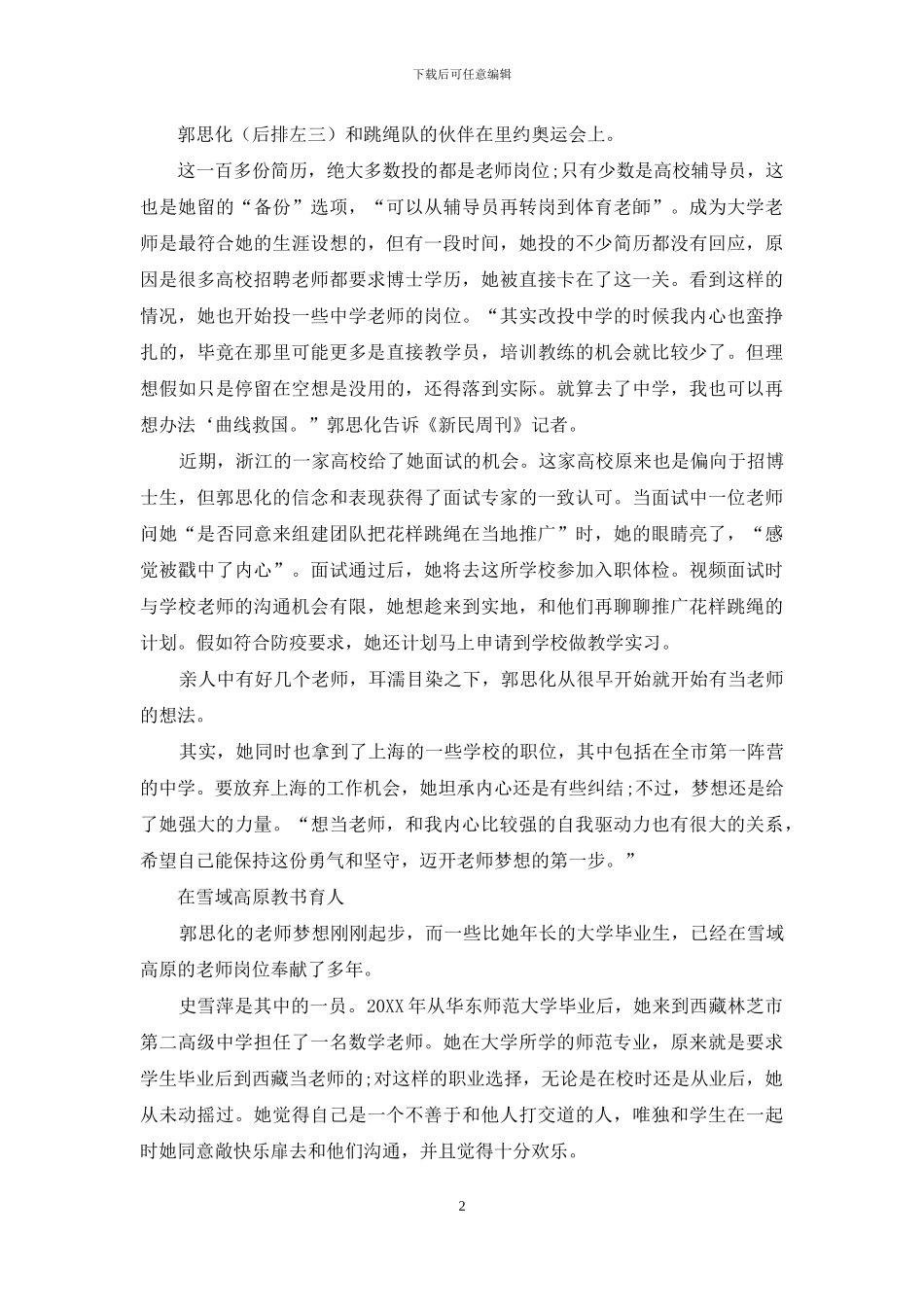 教师-无悔的选择_第2页