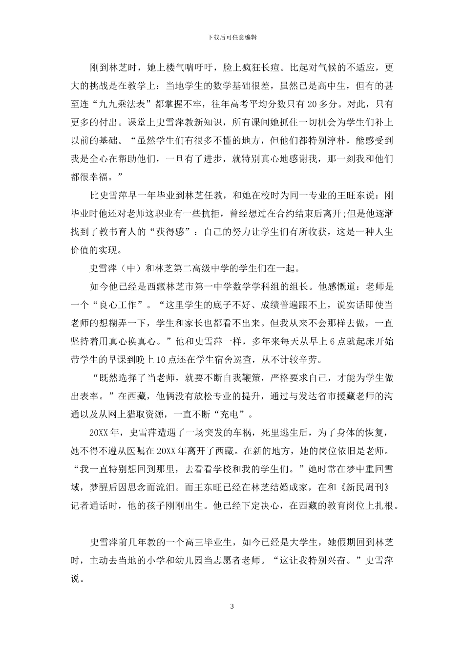 教师-无悔的选择_第3页