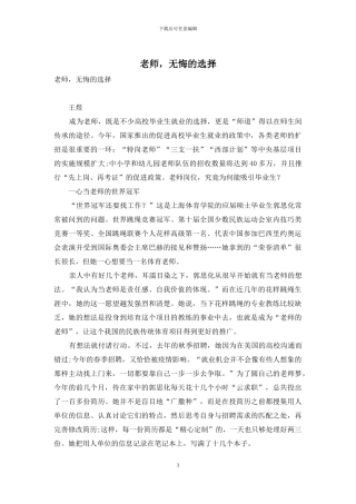 教师-无悔的选择