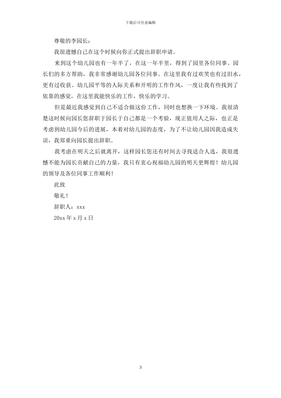 教师个人原因辞职报告_第3页