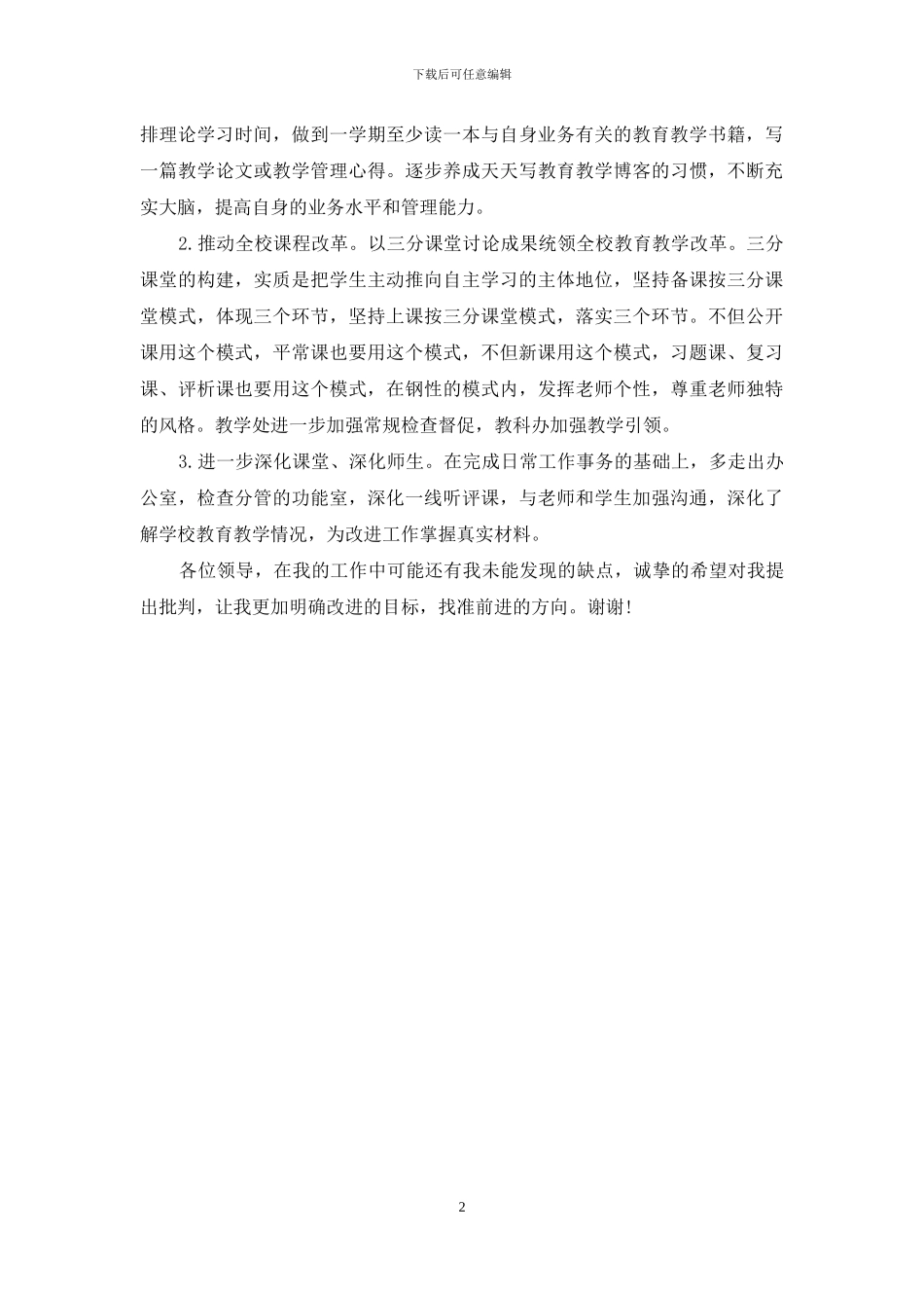 教师个人四风问题自查报告范文_第2页