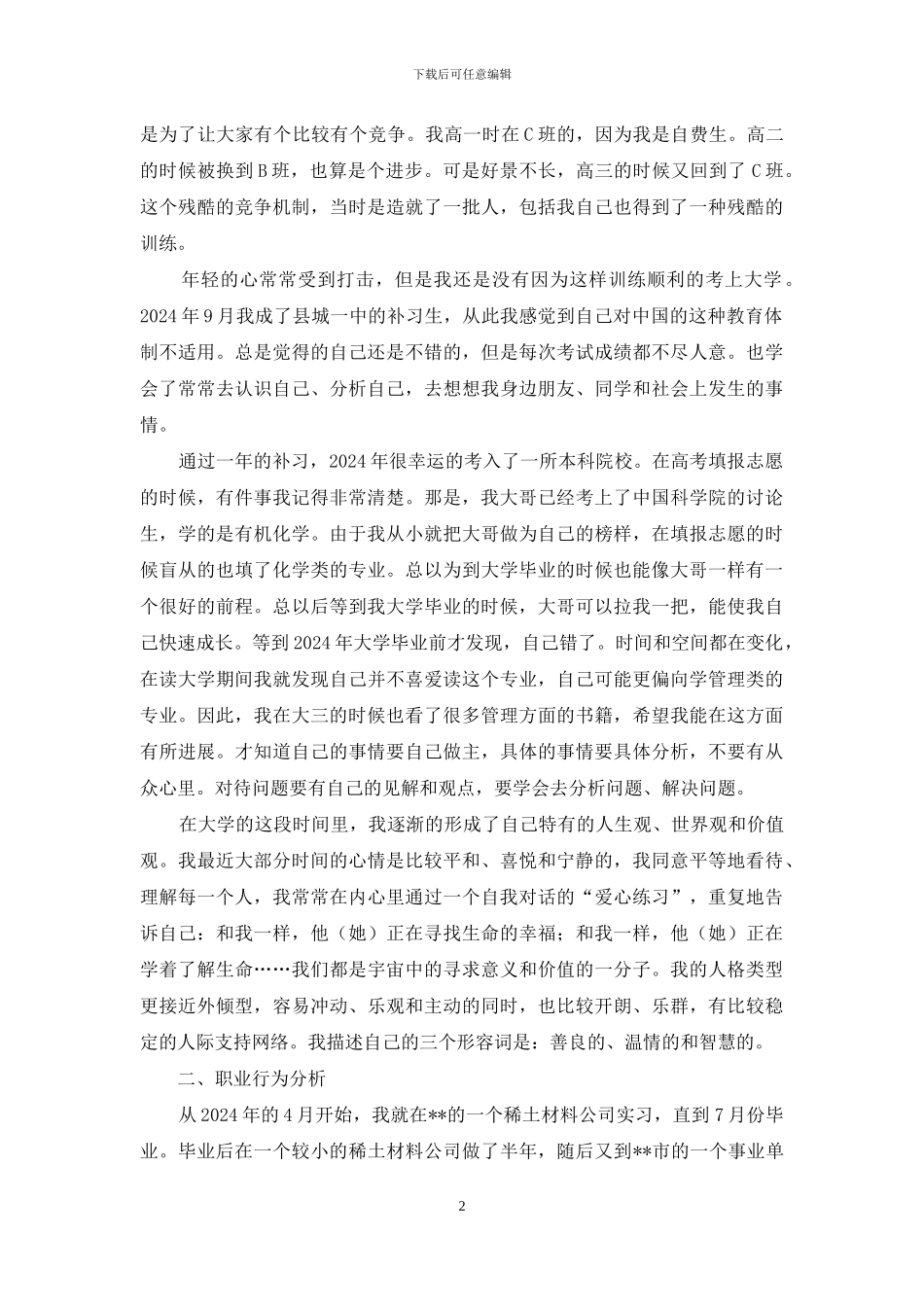 教师个人成长分析报告_第2页