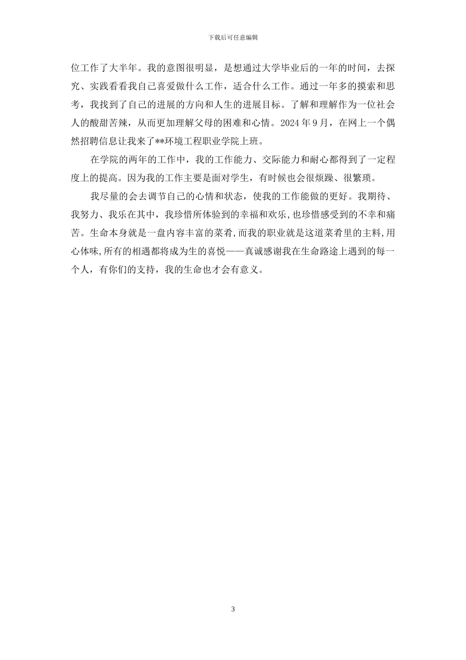 教师个人成长分析报告_第3页