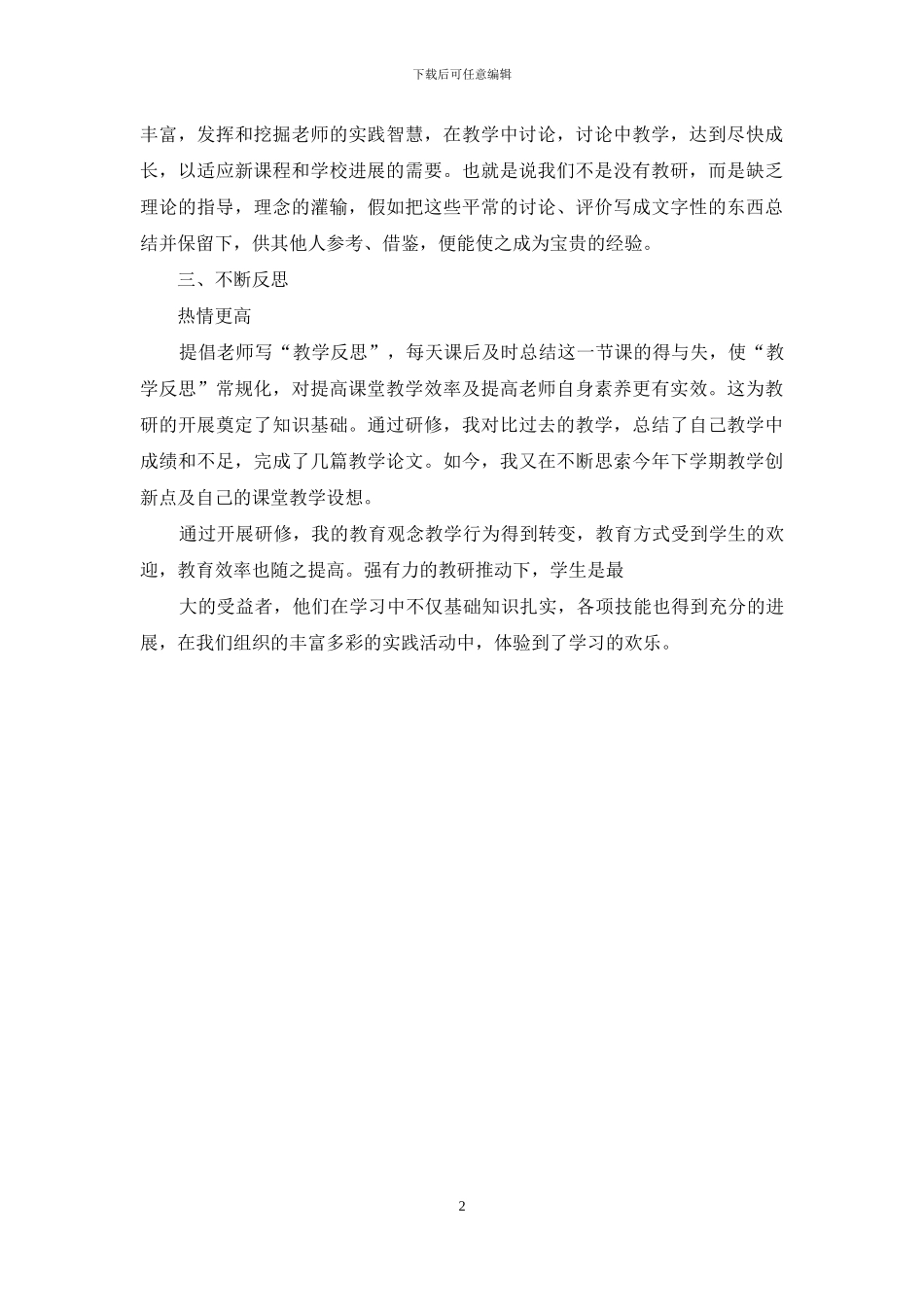 教师个人校本研修成果展示_第2页