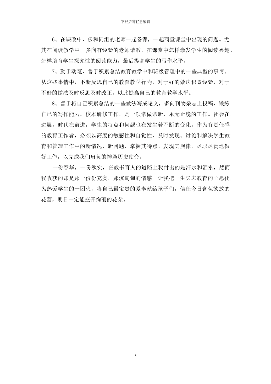 教师个人研修心得_第2页
