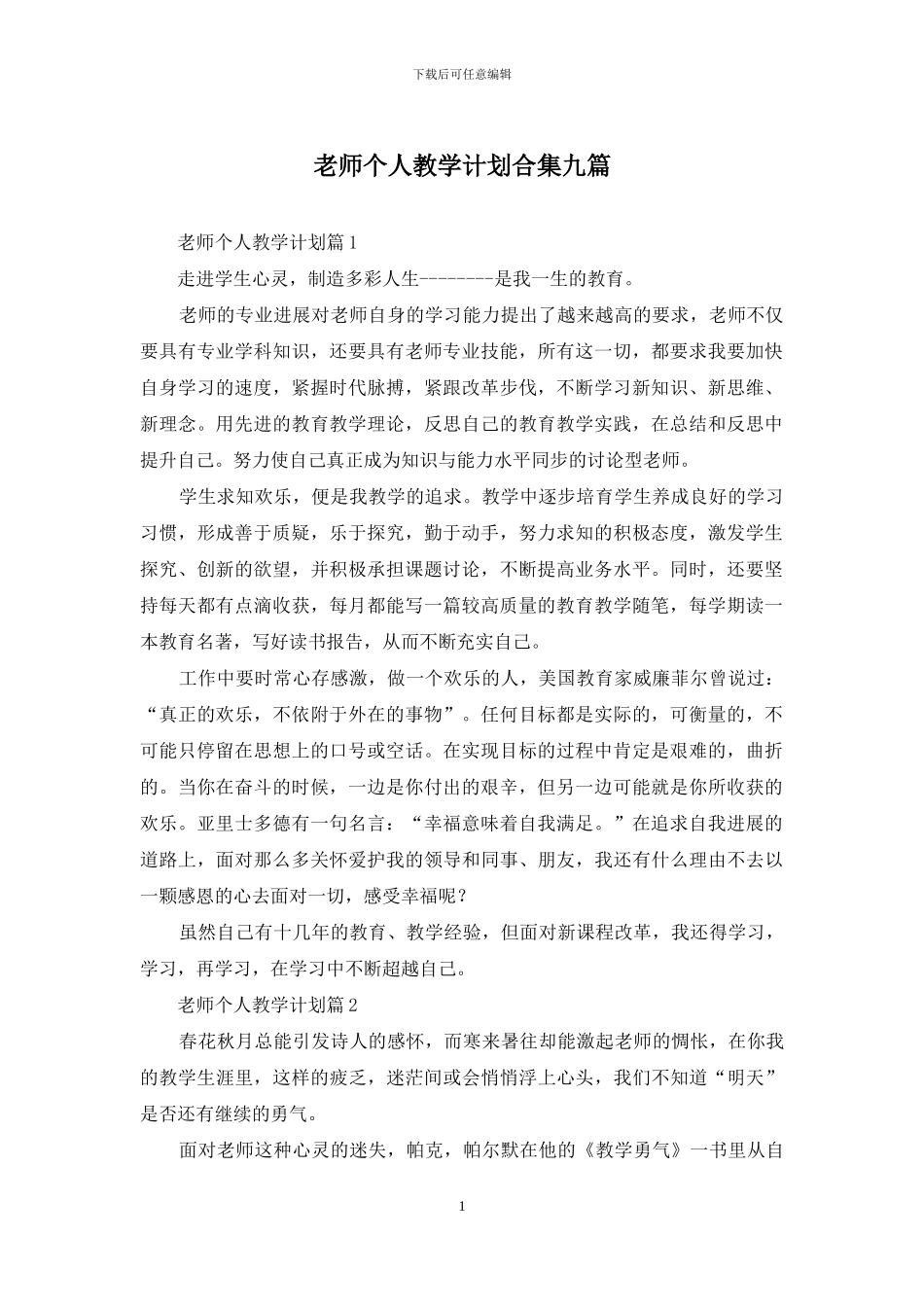 教师个人教学计划合集九篇_第1页