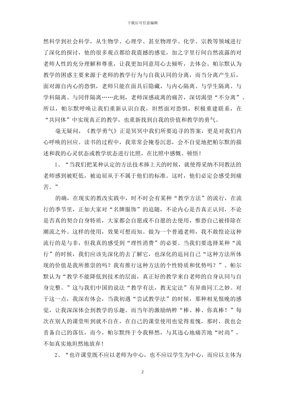 教师个人教学计划合集九篇_第2页