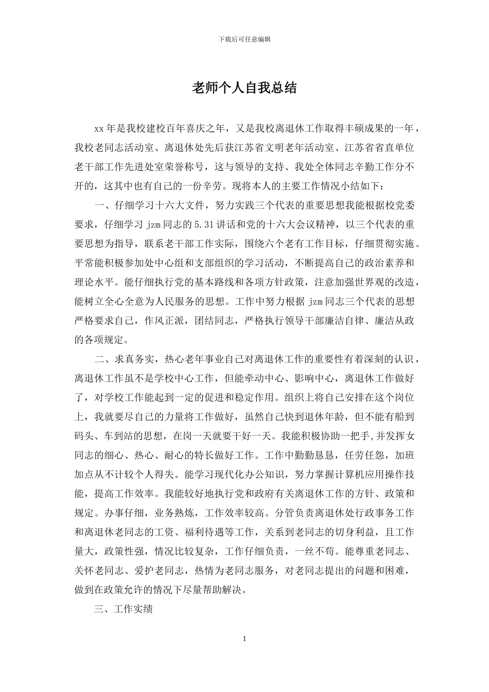 教师个人自我总结_第1页