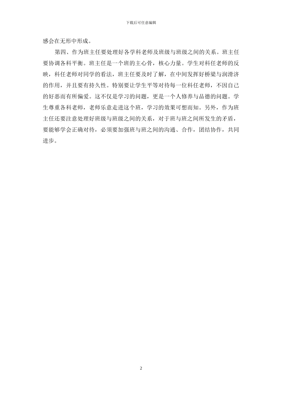 教师交流学习活动心得_第2页