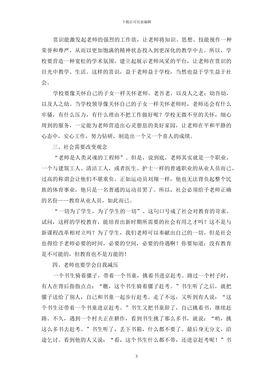 教师也需要减负_第3页