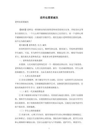 教师也需要减负