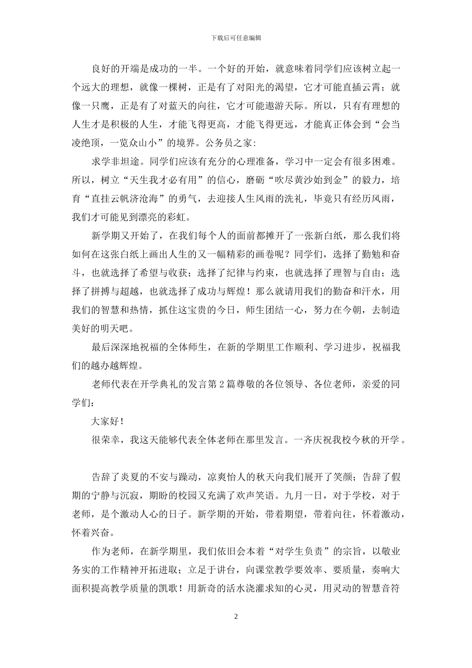 教师代表在开学典礼发言3篇_第2页