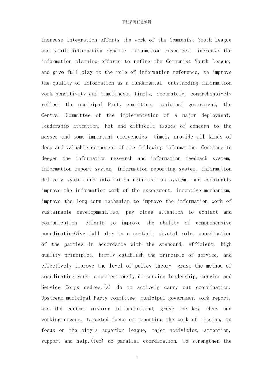 教师作风自查自纠报告_第3页