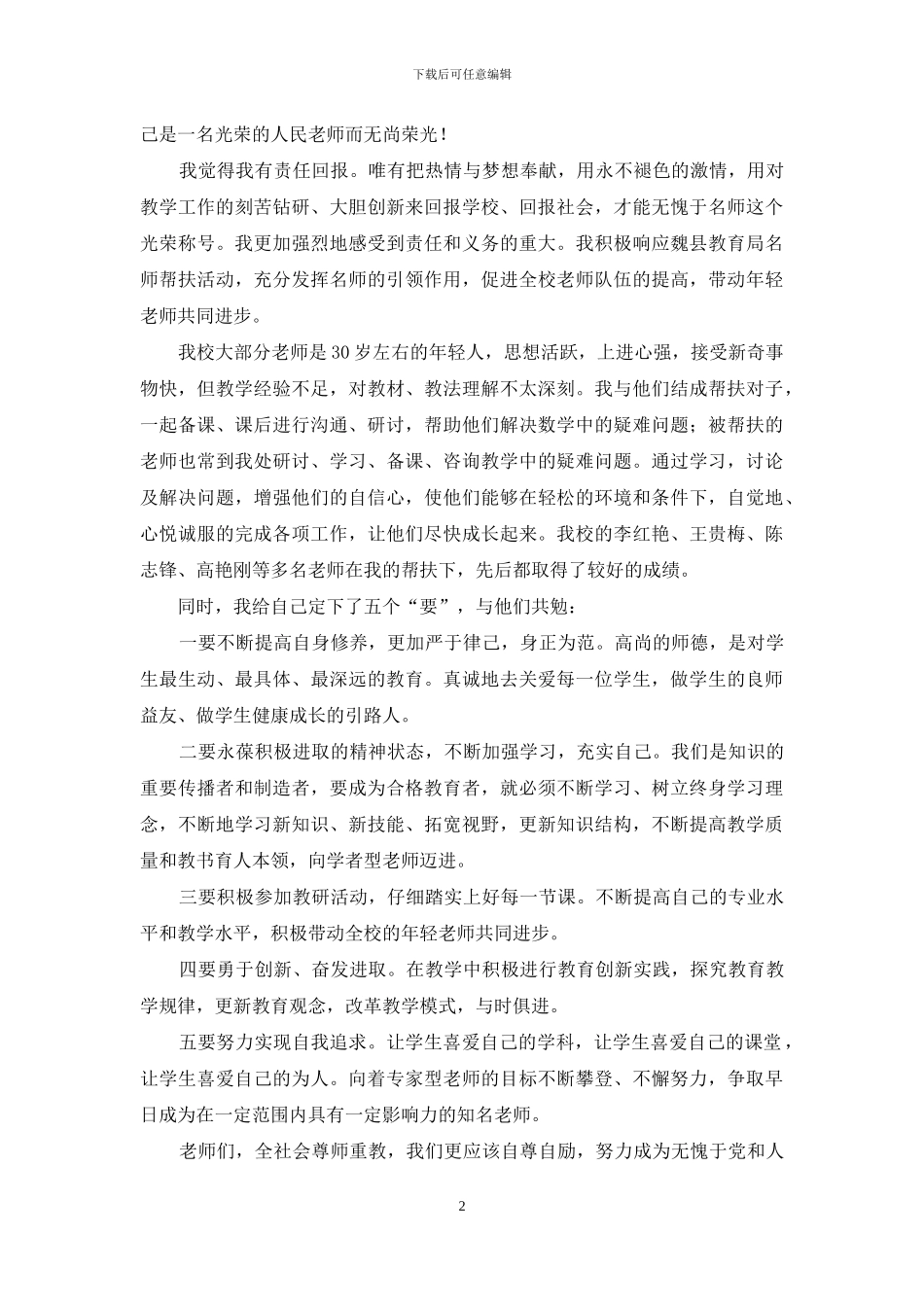 教师先进个人演讲稿_第2页