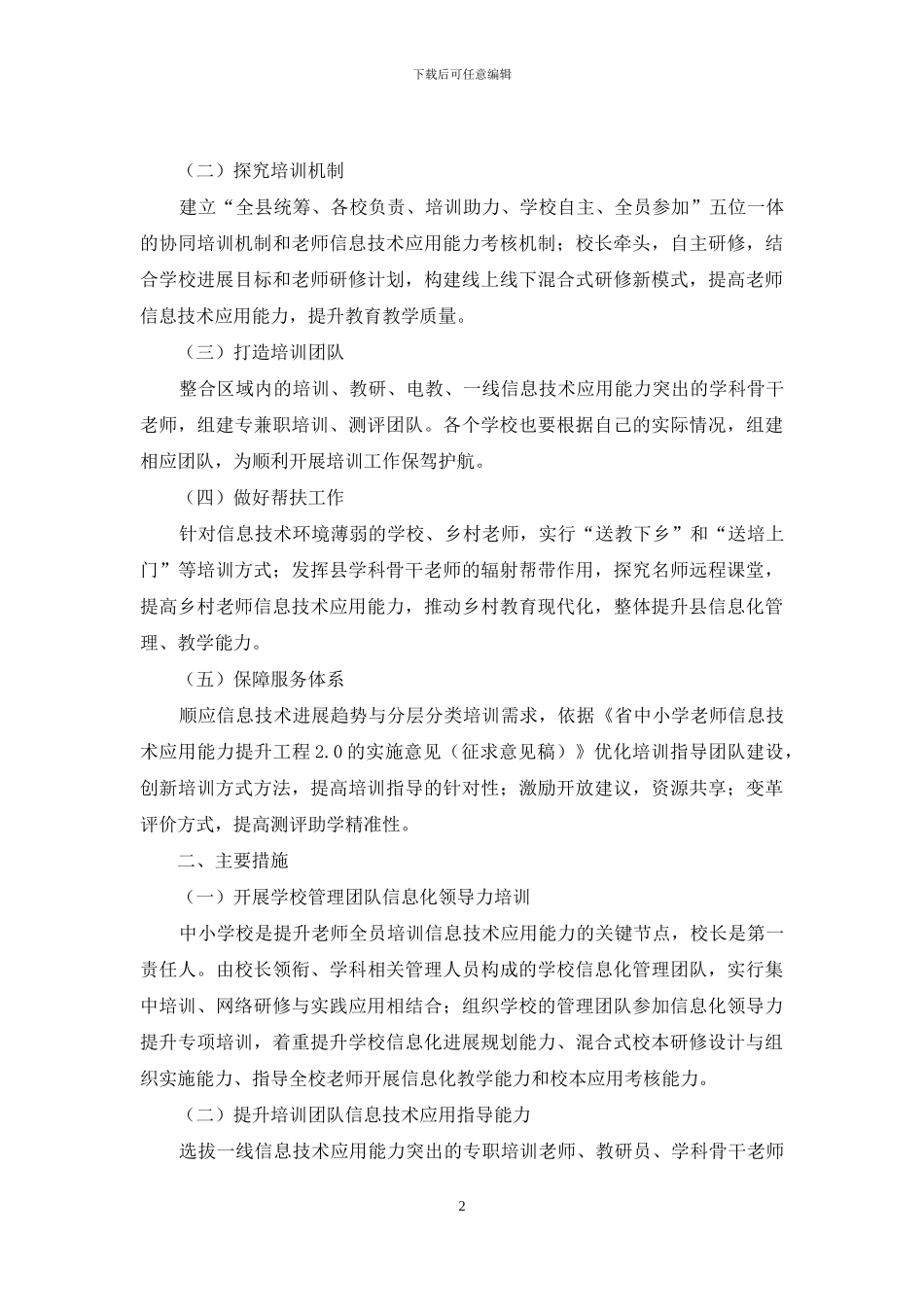 教师信息技术应用能力提升工作方案_第2页