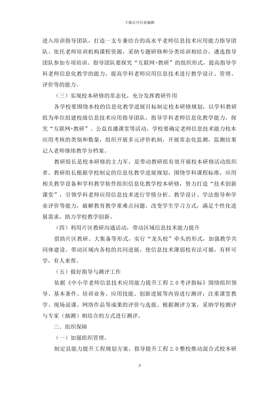 教师信息技术应用能力提升工作方案_第3页