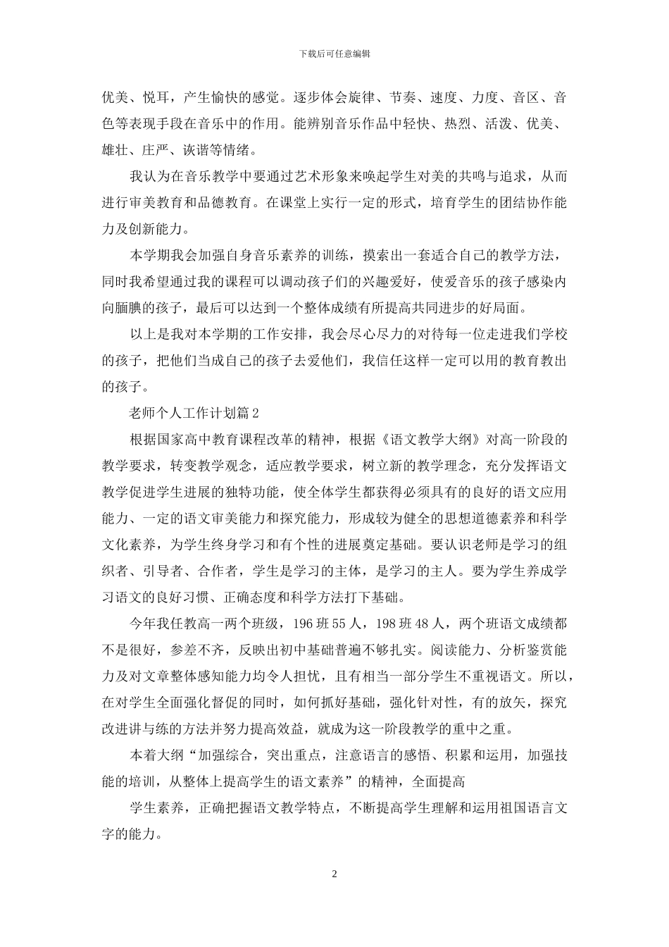 教师个人工作计划集合十篇_第2页
