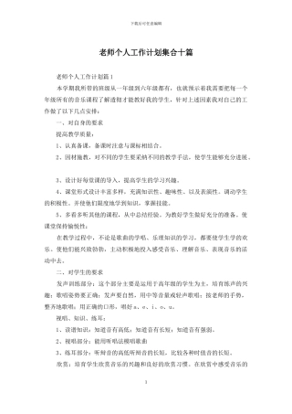 教师个人工作计划集合十篇