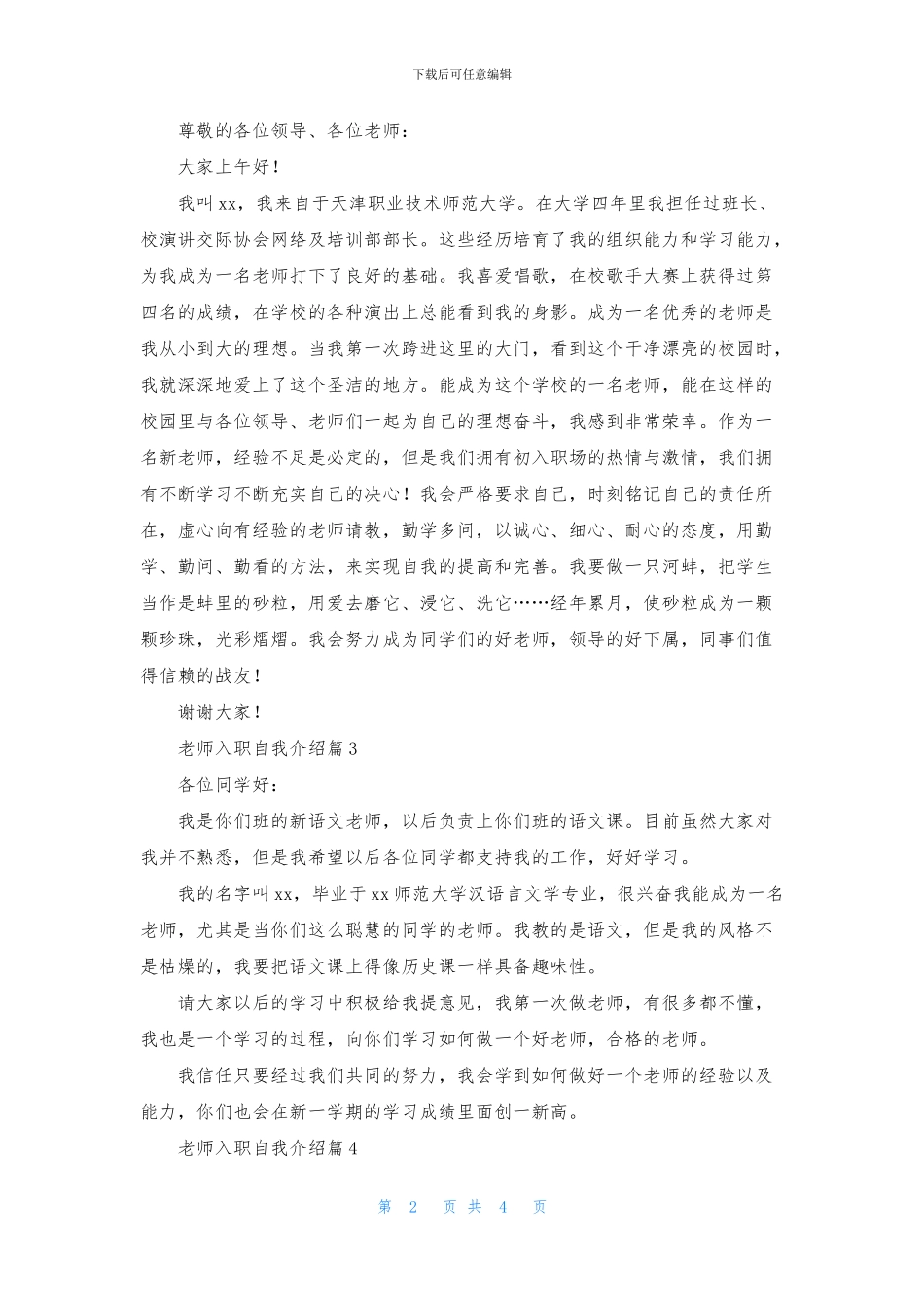 教师入职自我介绍模板汇总五篇_第2页