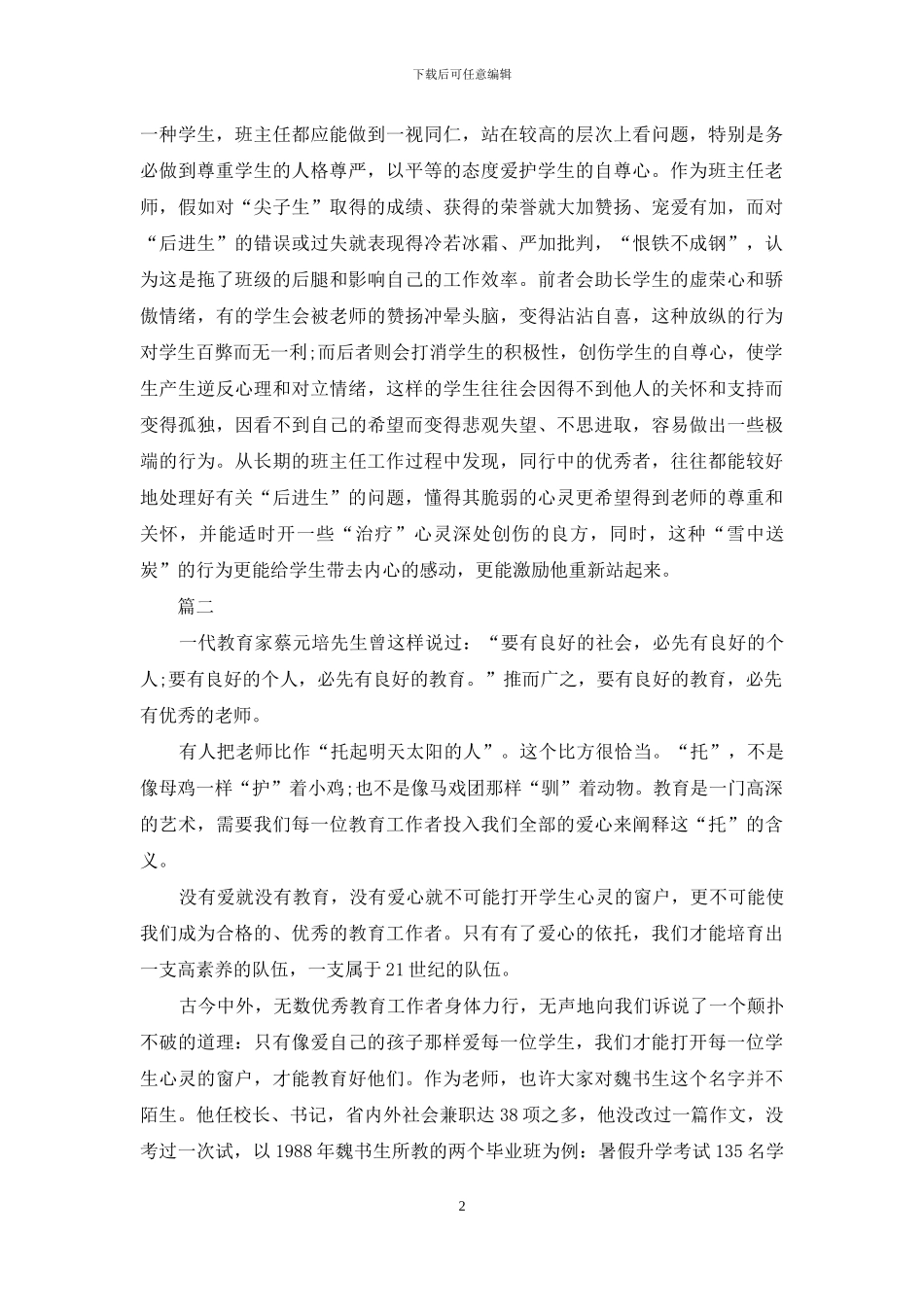 教师关于师德的演讲稿范文_第2页