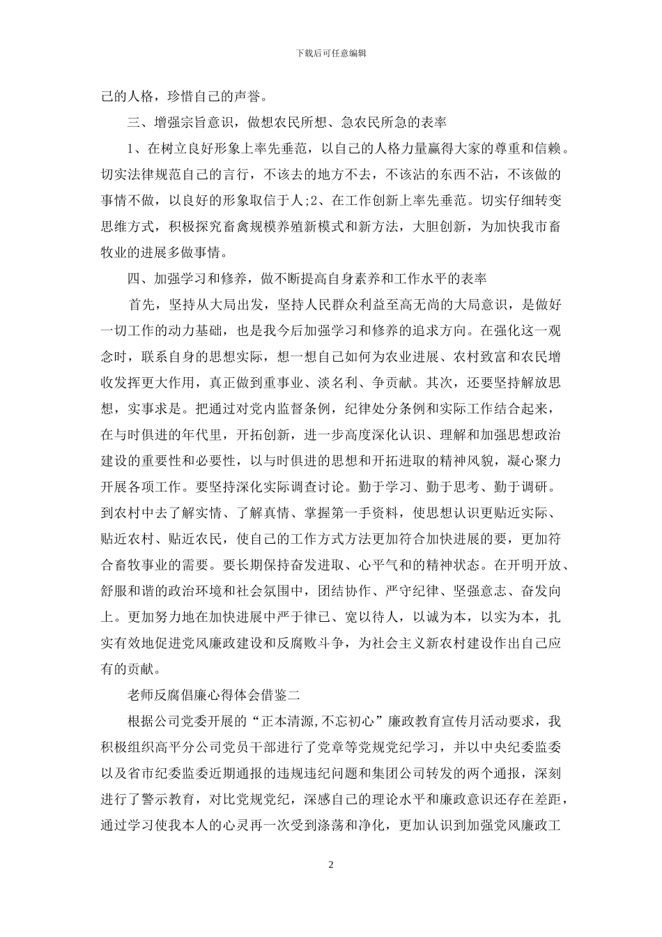 教师反腐倡廉心得体会借鉴_第2页