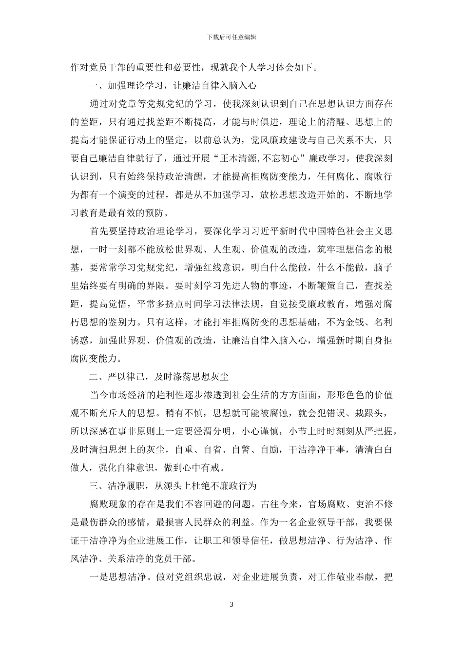 教师反腐倡廉心得体会借鉴_第3页