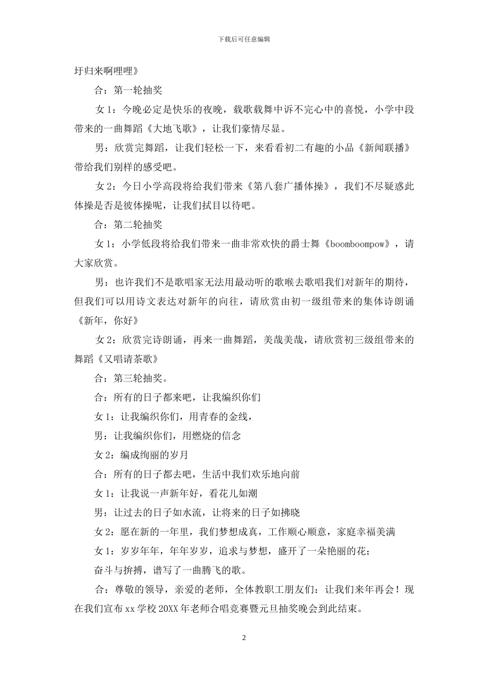 教师合唱比赛暨元旦抽奖晚会串词_第2页