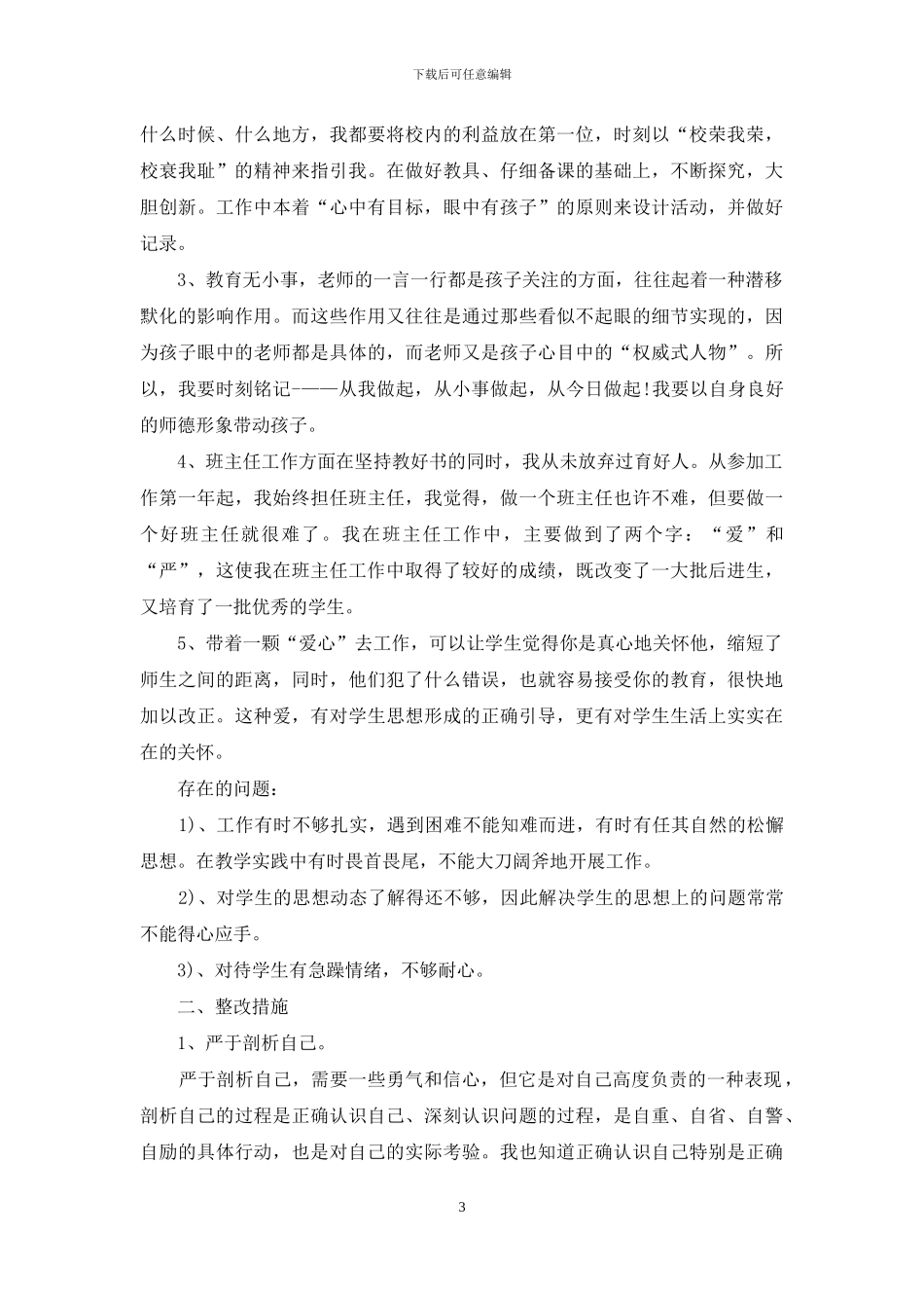 教师四风自查报告_第3页