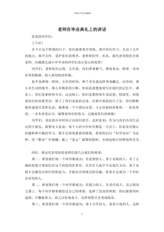 教师在毕业典礼上的讲话