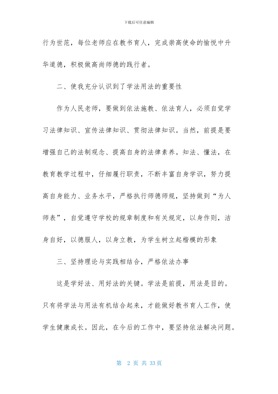 教师培训心得体会范文锦集9篇-1_第2页