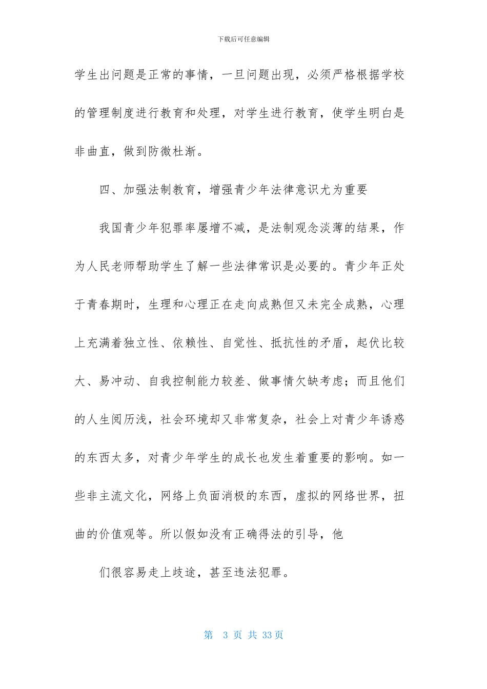 教师培训心得体会范文锦集9篇-1_第3页