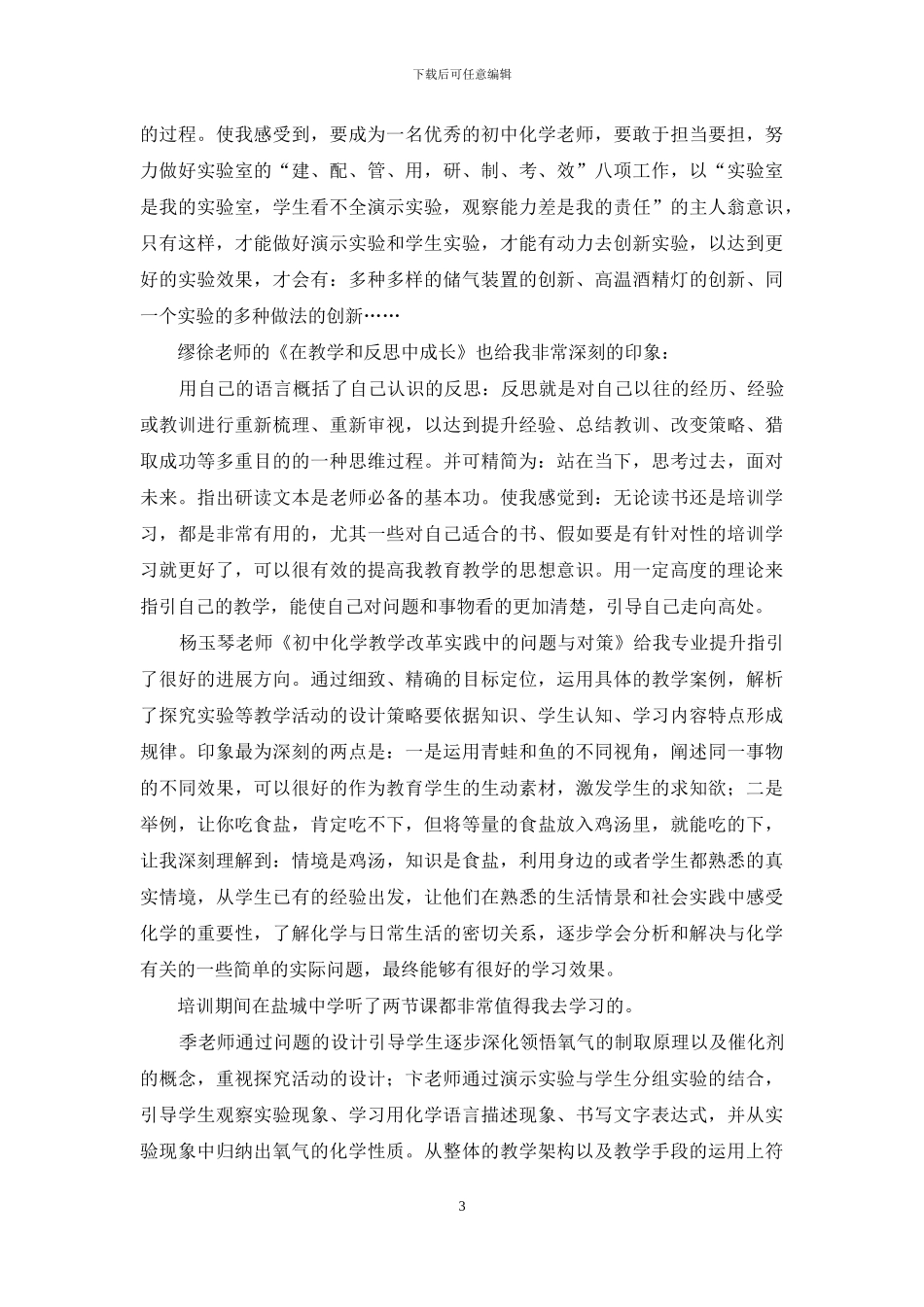 教师培训学习体会15篇_第3页