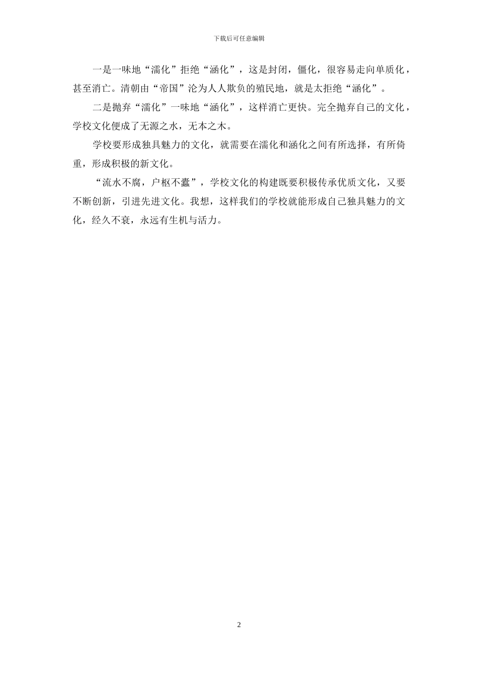 教师培训研修日志5篇_第2页