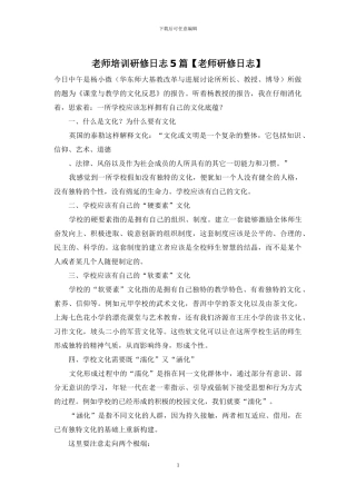 教师培训研修日志5篇