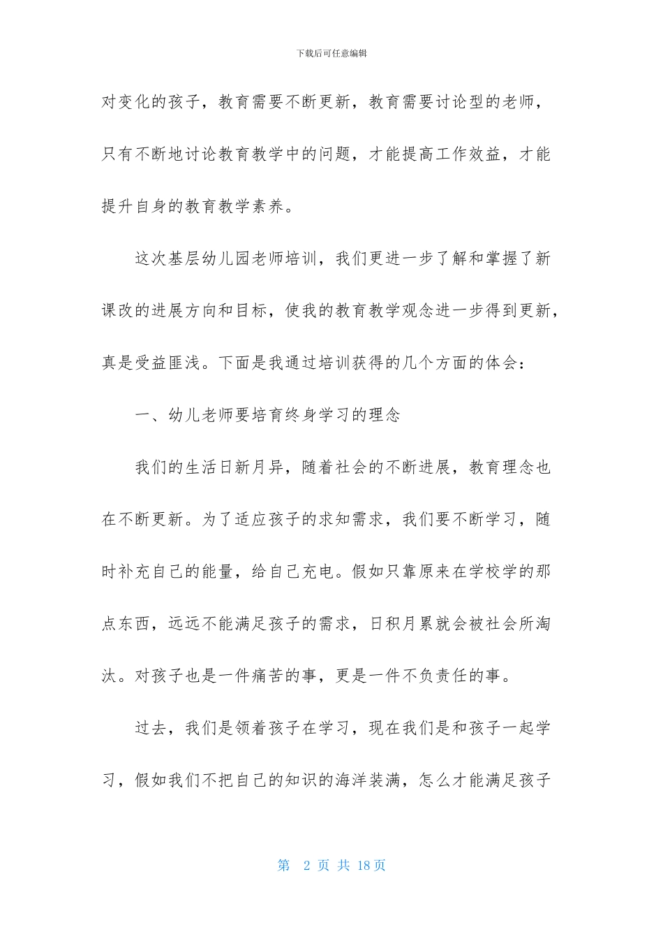 教师培训的心得体会范文_第2页