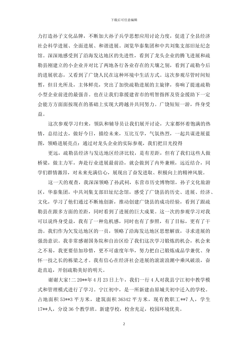 教师外出考察培训心得体会_第2页