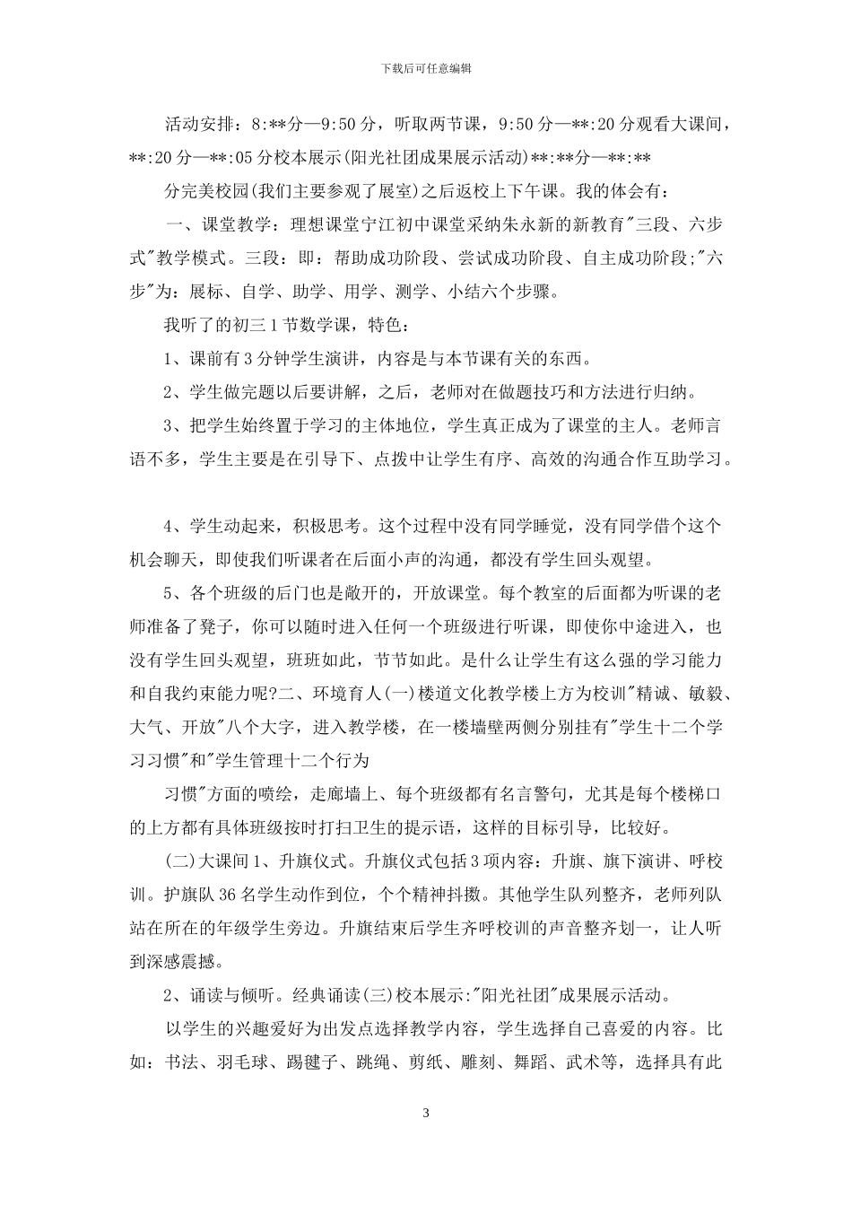教师外出考察培训心得体会_第3页