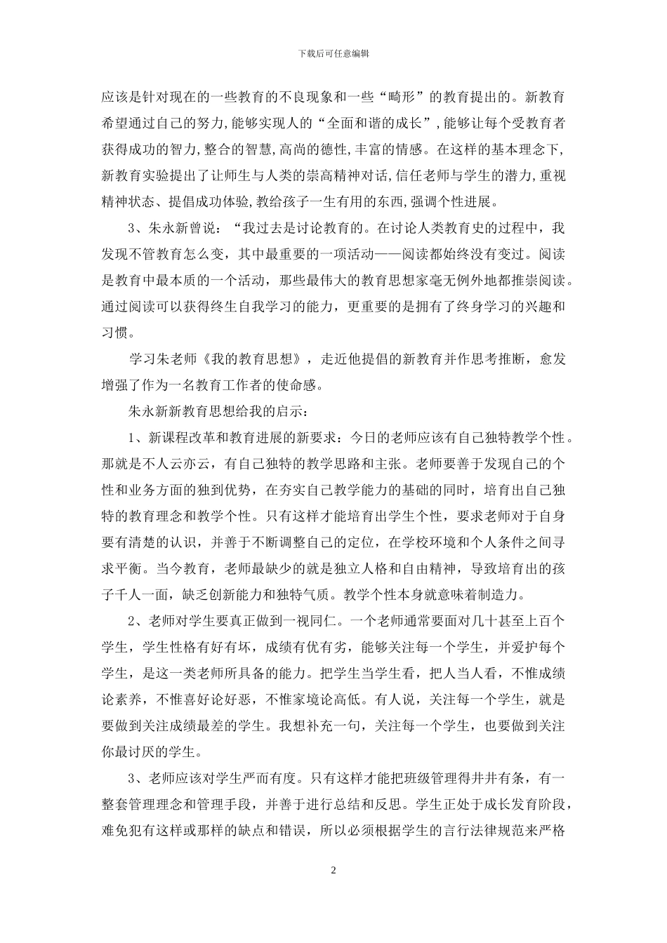 教师学习《我的教育理想》心得体会_第2页