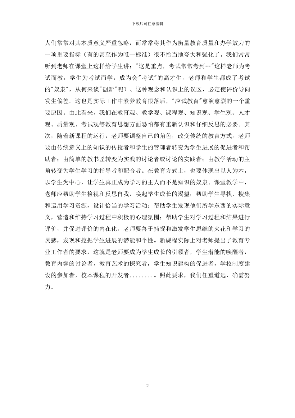 教师如何迎接基础课程改革的挑战_第2页