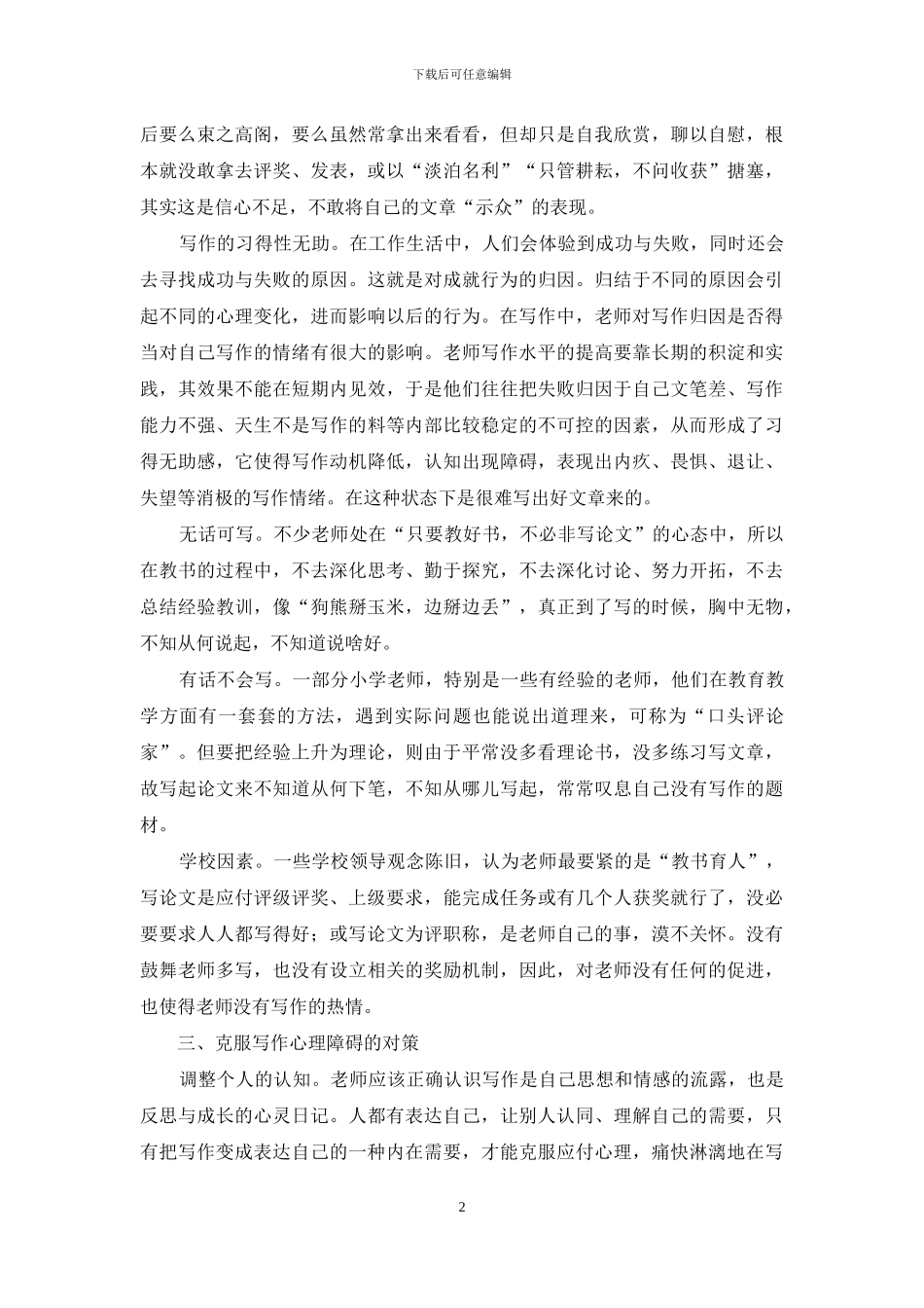 教师写作心理障碍剖析_第2页