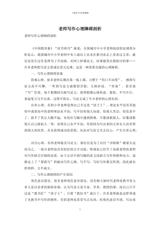 教师写作心理障碍剖析