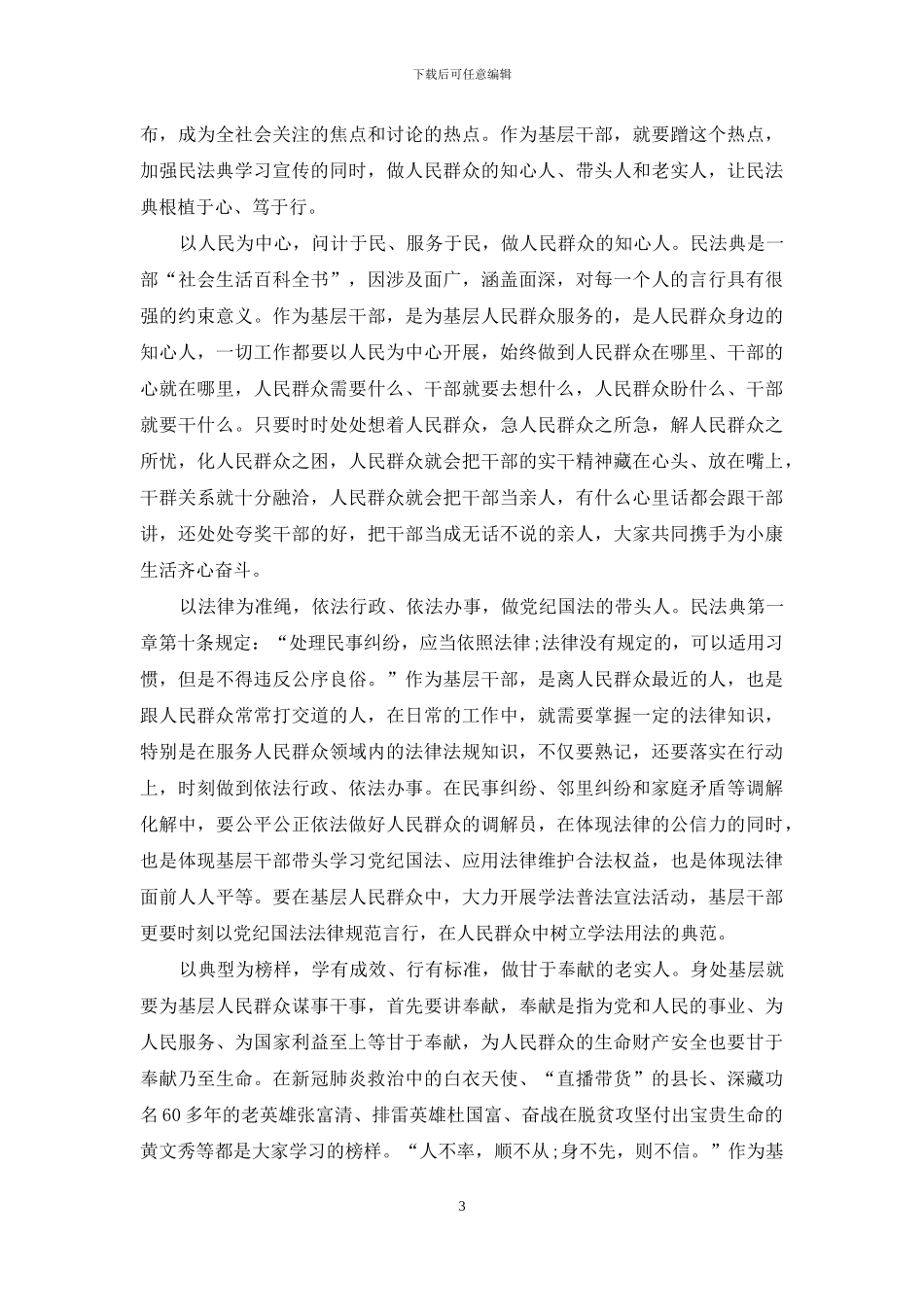 教师学习《民法典》心得体会最新_第3页