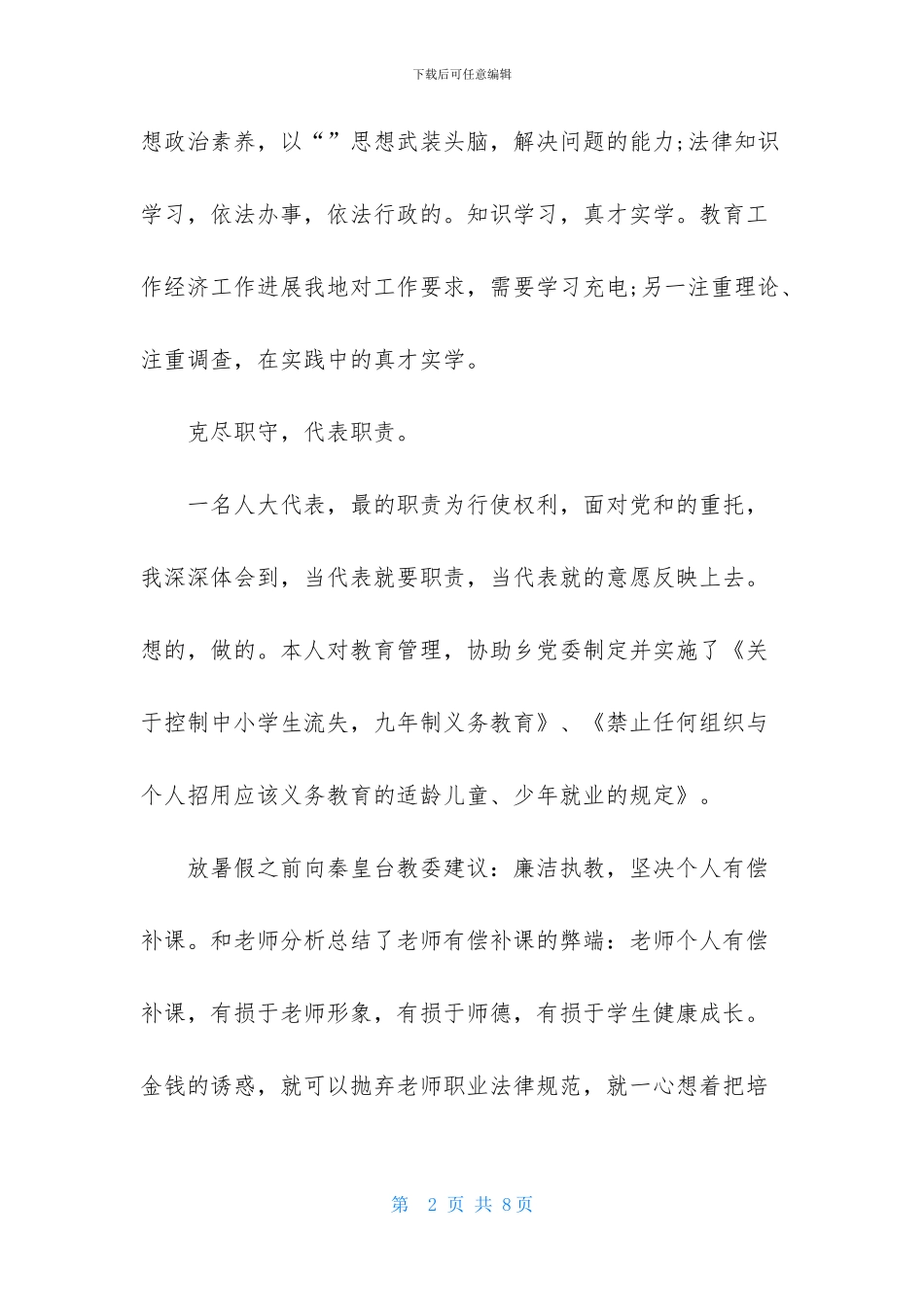 教师区人大代表述职报告_第2页